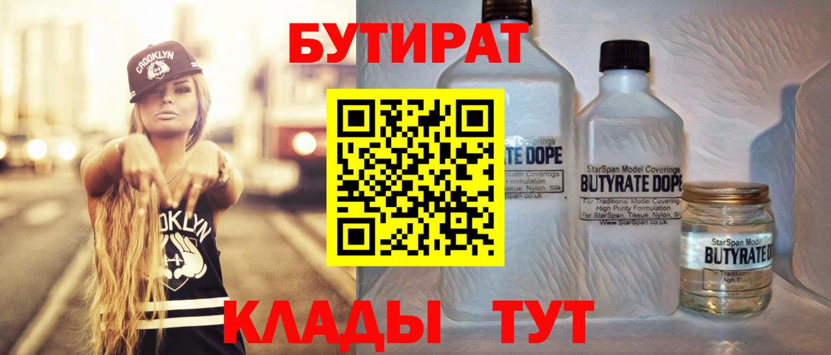 Бутират GHB  Вход с VPN  Рязань 