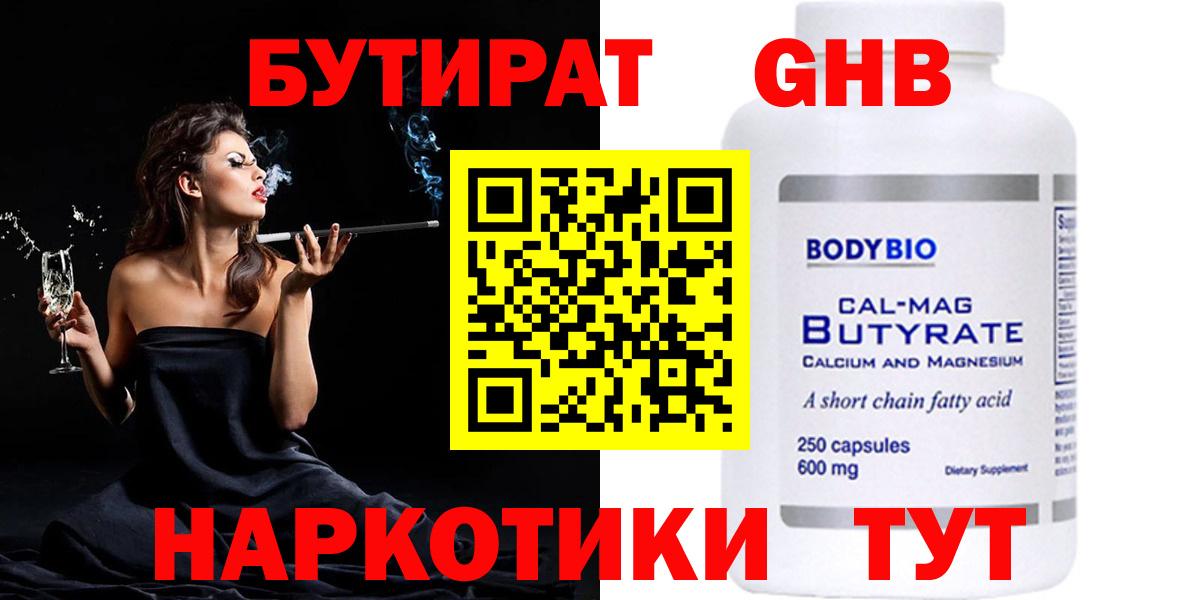 БУТИРАТ GHB Рязань